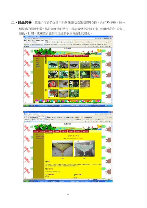 優選_蟲蟲微機---昆蟲學習網站-南港