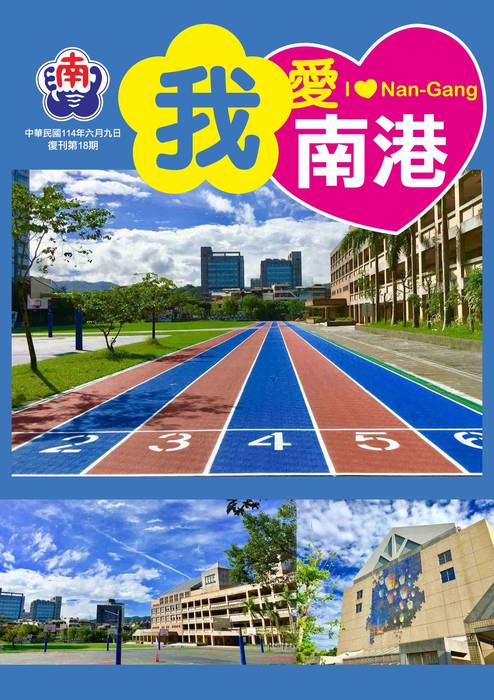 我愛南港復刊1-55