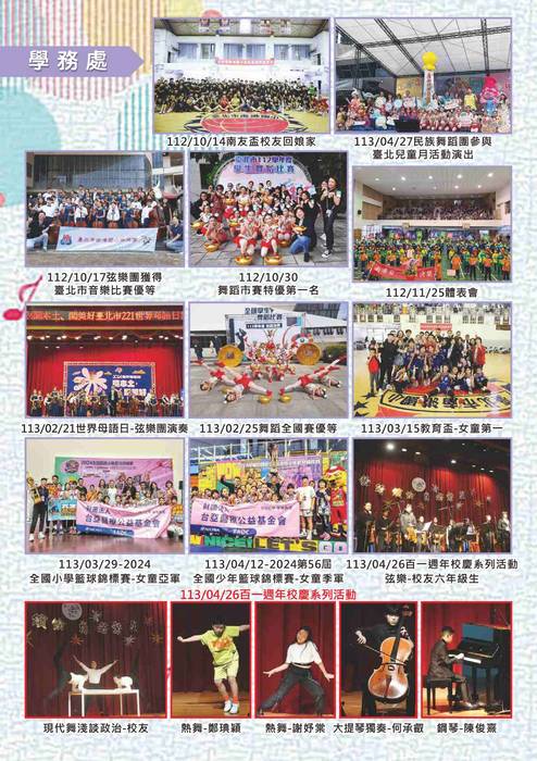 我愛南港校刊復刊17-1